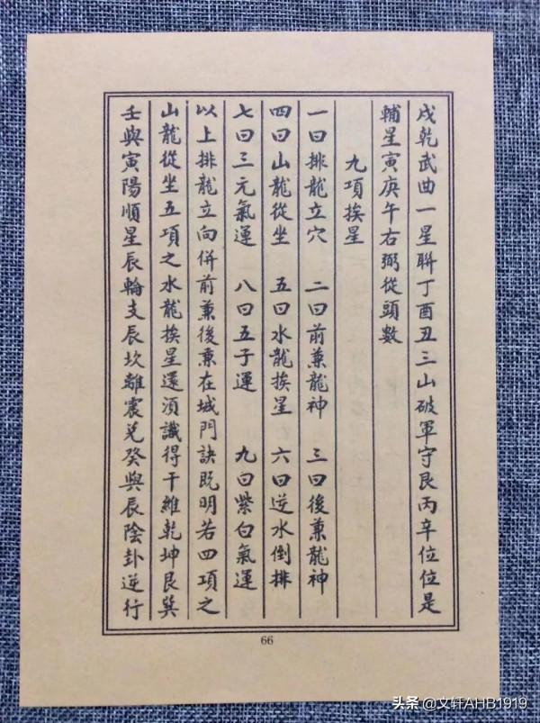 地學鐵骨秘之二