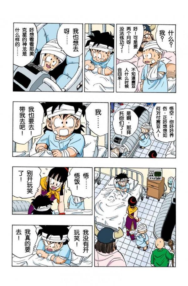 龍珠全綵245話—246話,貝吉塔滿血復活 龍珠全綵245話—246話,貝吉塔滿血復活