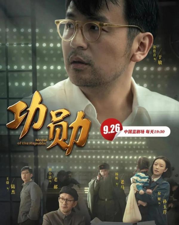 終於來了！孫儷新劇《功勳》強勢定檔！周迅蔣欣雷佳音強勢聯手