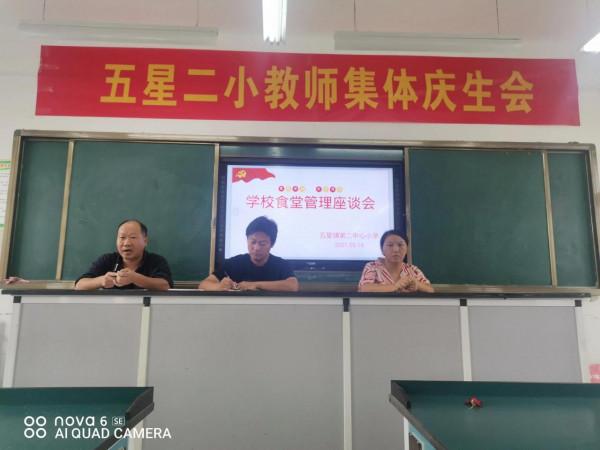 五星二小舉行學校食堂管理座談會 五星二小舉行學校食堂管理座談會