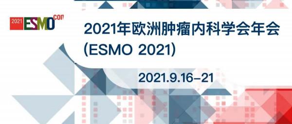 ESMO 2021 | 到達雙終點！帕博利珠單抗聯合化療在宮頸癌中表現優異
