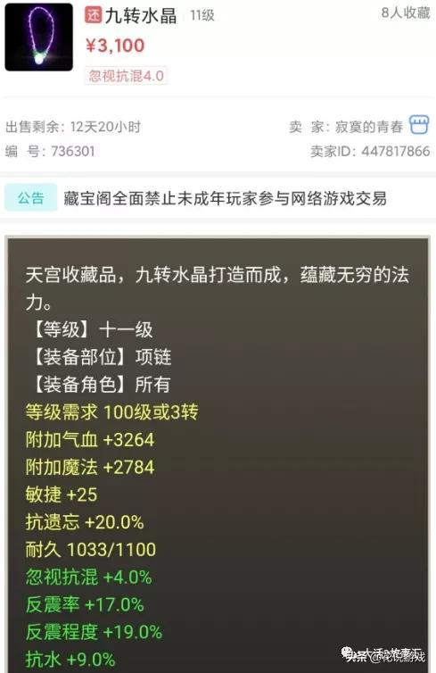 大話西遊2:3000元?這條忽視混3項鍊憑啥賣忽視混4的價格 大話西遊2:3000元?這條忽視混3項鍊憑啥賣忽視混4的價格