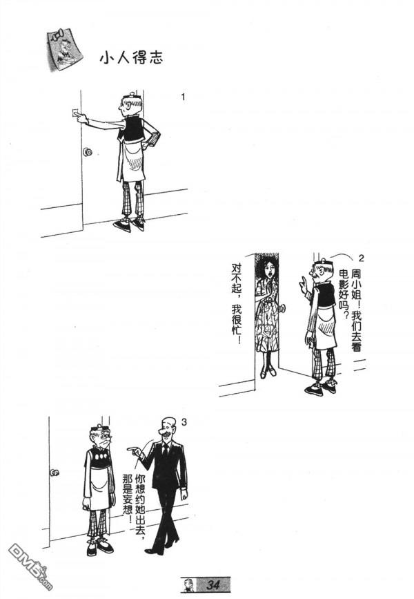 經典漫畫老夫子短篇 卷035