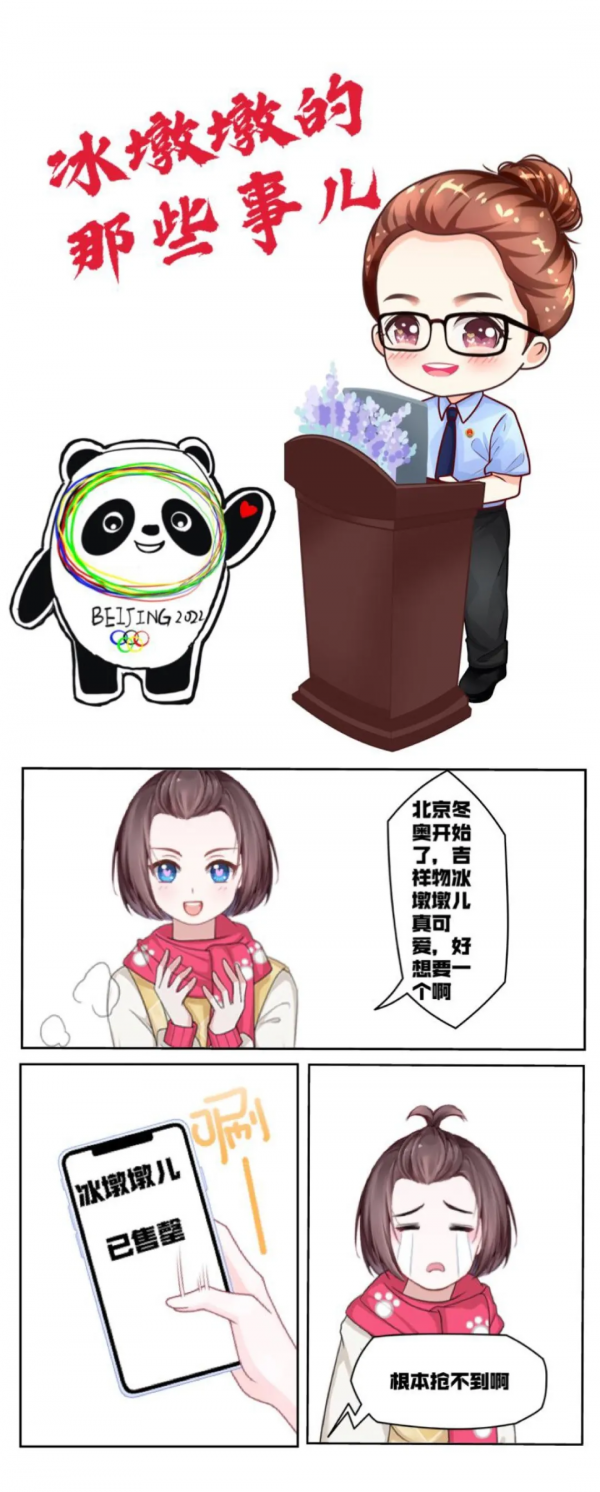 【原創漫畫】冰墩墩的那些事兒