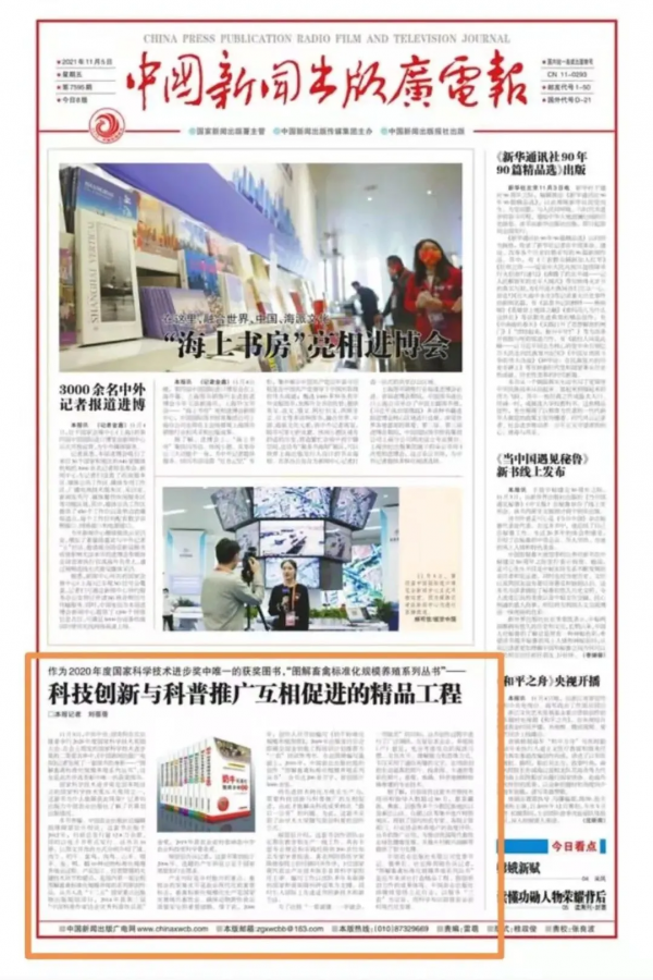 它是2020年度國家科技進步獎中唯一的獲獎圖書,牛牛牛 它是2020年度國家科技進步獎中唯一的獲獎圖書,牛牛牛