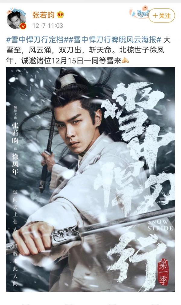 《雪中悍刀行》終於定檔,張若昀能否再創收視奇蹟?小二,上酒 《雪中悍刀行》終於定檔,張若昀能否再創收視奇蹟?小二,上酒