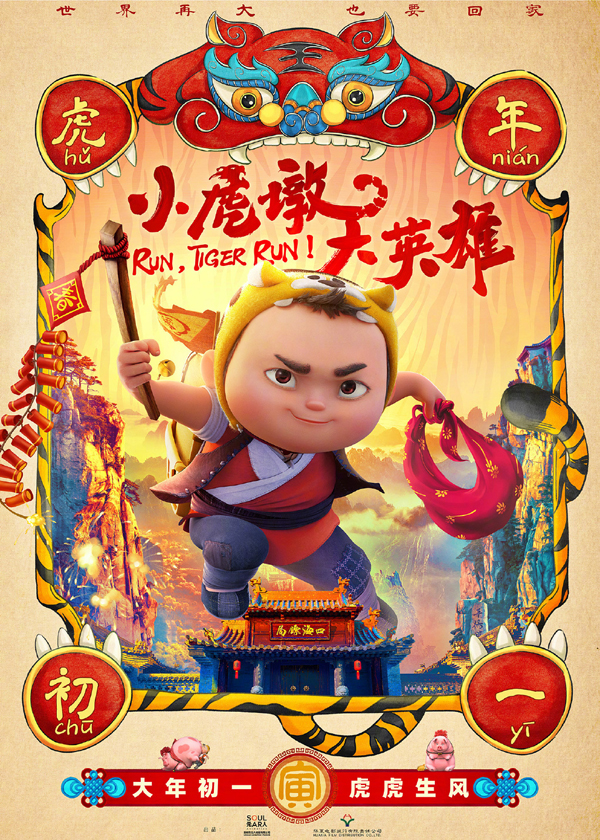 2022年春節檔上映影片有哪些？《狙擊手》《奇蹟》《四海》等