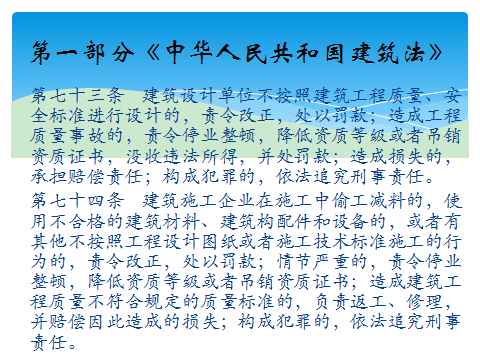建築專業的好訊息！系統梳理你不知道的建築法課件分享