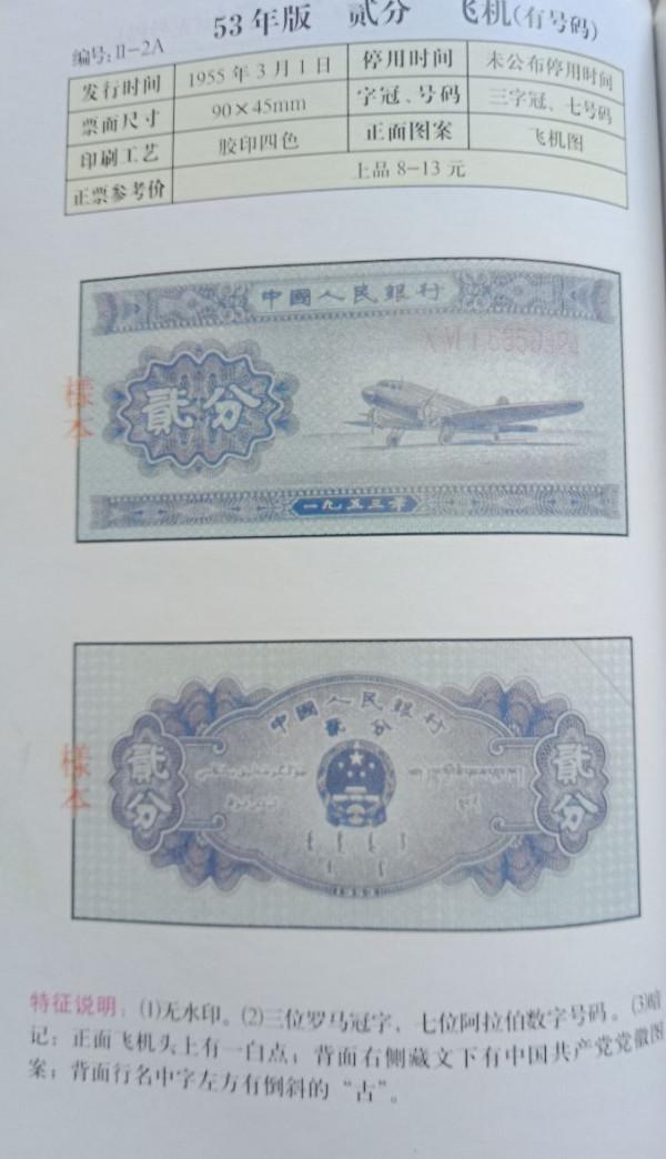 圖說退市人民幣紙幣收藏 圖說退市人民幣紙幣收藏