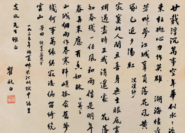 瞿秋白書法，老辣蒼勁