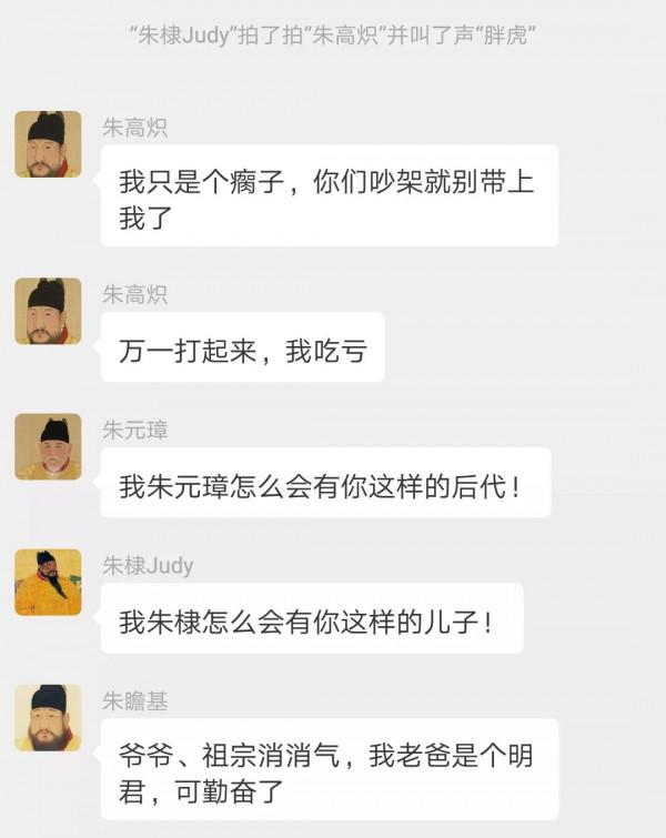 如果明朝歷代皇帝在一個群裡會發生什麼？