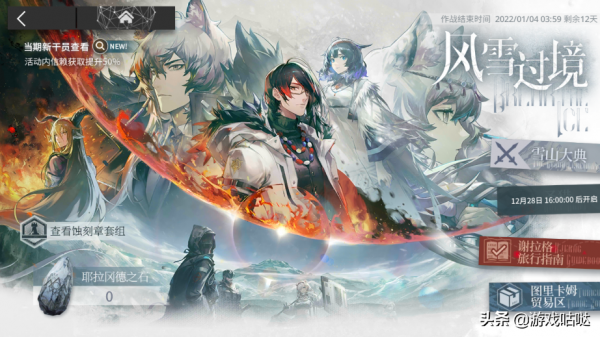 明日方舟：咕咕咕！SideStory「風雪過境」簡要攻略指南