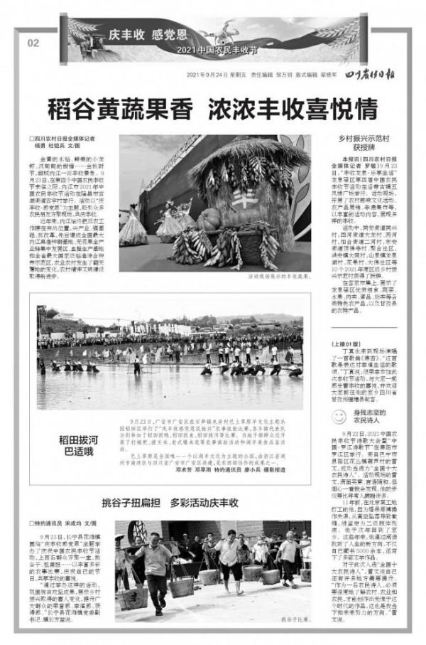 稻田拔河巴適哦 稻田拔河巴適哦