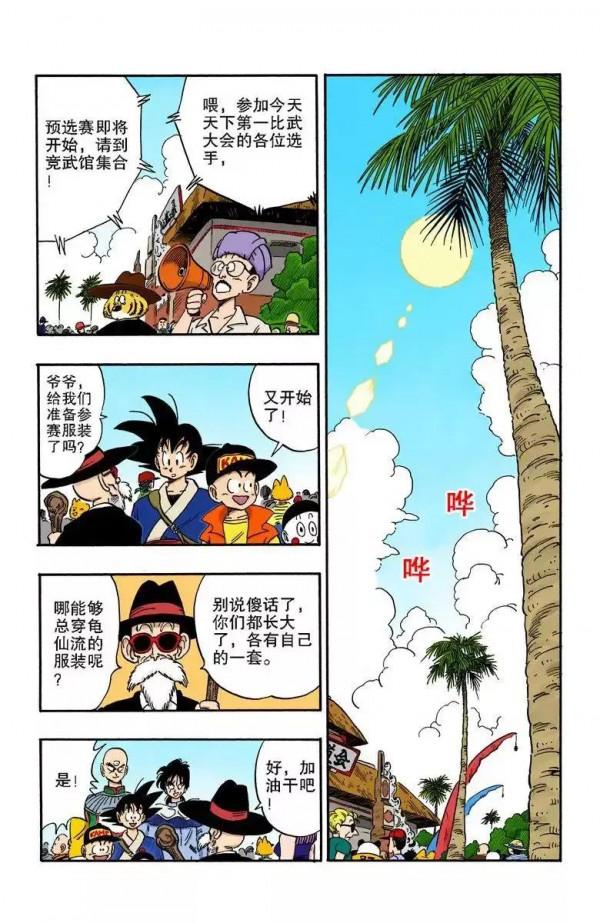 龍珠彩色漫畫第166話