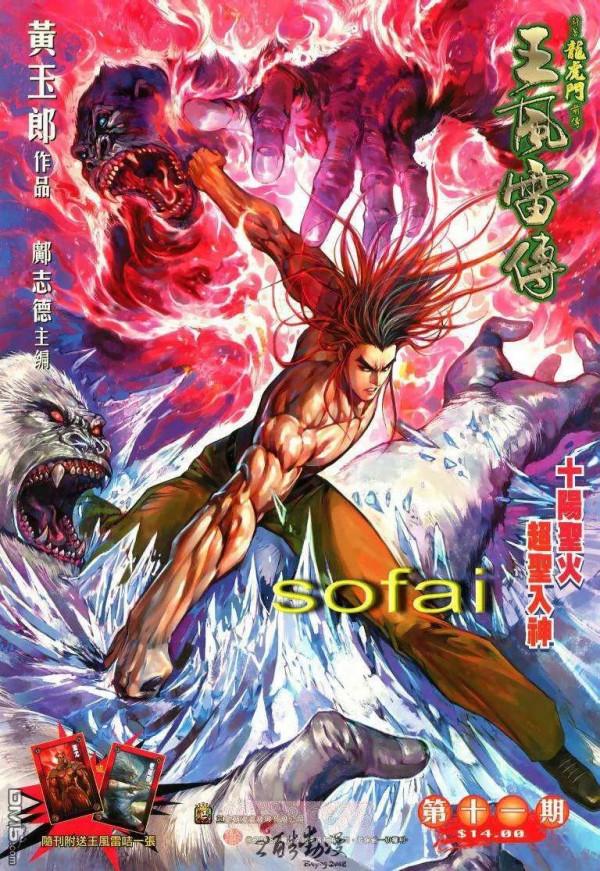 暗黑傳人~王風雷