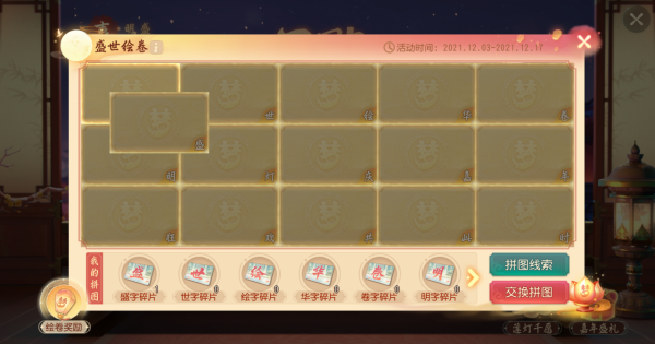 拼圖還要燒腦解謎？快拿上這份盛世繪卷指南！夢幻西遊三維版