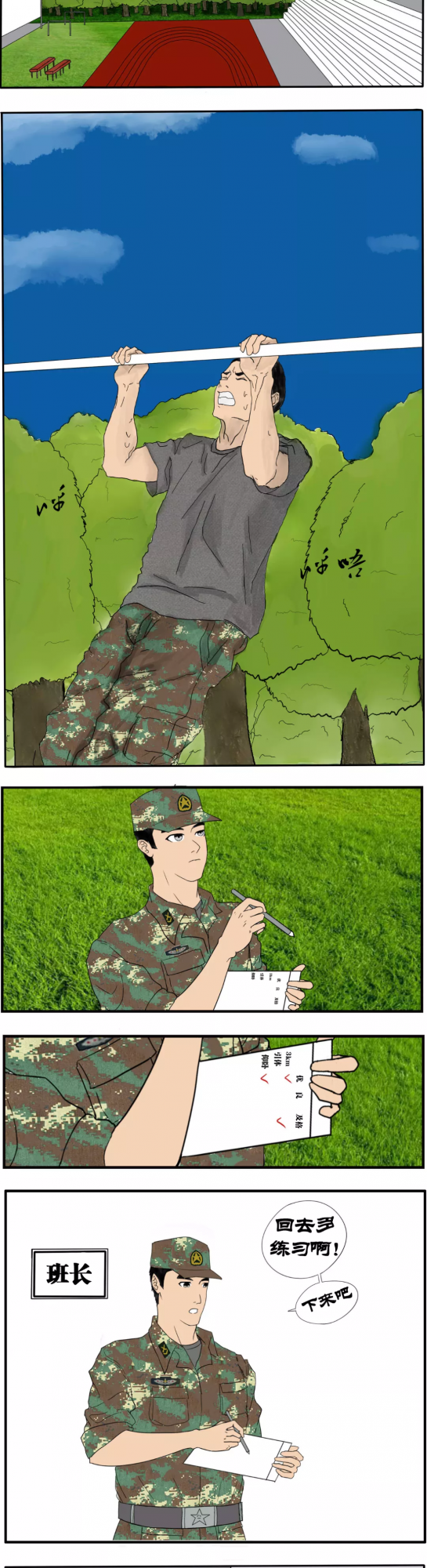 東風漫畫 | 新兵小莊①所有打不倒我的，只會讓我變得更強