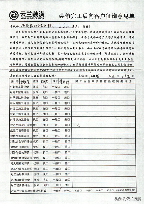 完工評價丨第088期感謝您的選擇