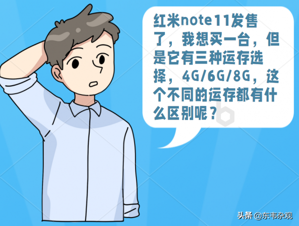 紅米note11正式發售,4G/6G/8G三種運存該如何選擇?這裡給你答案 紅米note11正式發售,4G/6G/8G三種運存該如何選擇?這裡給你答案