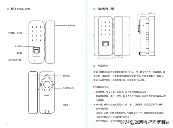 智慧鎖｜中性 平移玻璃門智慧鎖指紋鎖BW606說明書
