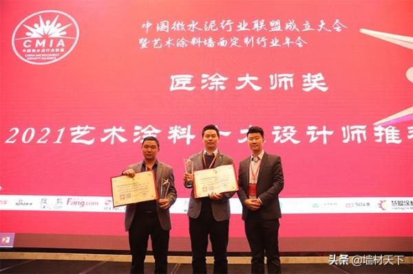 歐格塗榮獲匠塗大師獎•2021中國藝術塗料十大設計師推薦品牌