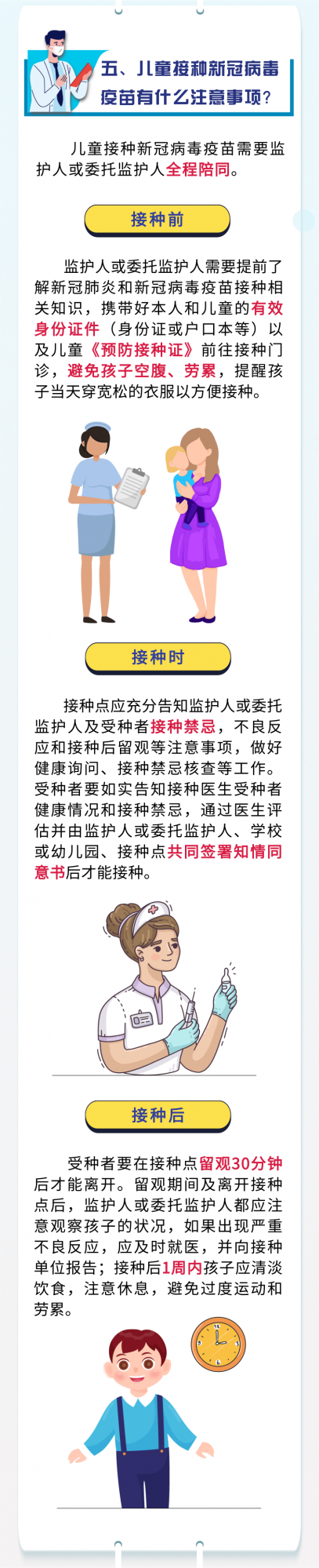 3-11歲人群接種新冠病毒疫苗有必要嗎？該打哪種？安全嗎……你關心的問題都在這！