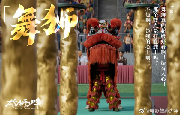 超燃！國產動畫電影《雄獅少年》熱映，網友：沒想到看動畫要帶紙巾……丨夜聽雙語