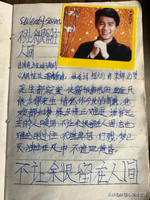 這些小時候抄過的歌詞本子,你的還在嗎?有沒有勾起你的回憶呀? 這些小時候抄過的歌詞本子,你的還在嗎?有沒有勾起你的回憶呀?