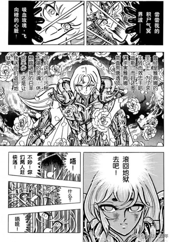 聖鬥士星矢第69話慟哭！血之淚之卷
