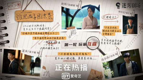 《誰是兇手》更多兇手細節曝光！真相即將浮出水面？