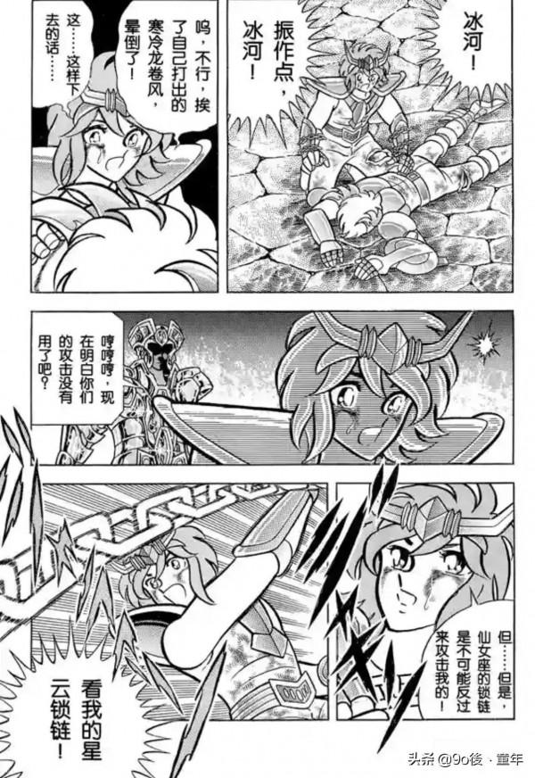 聖鬥士星矢第30話雙子座的迷宮之卷