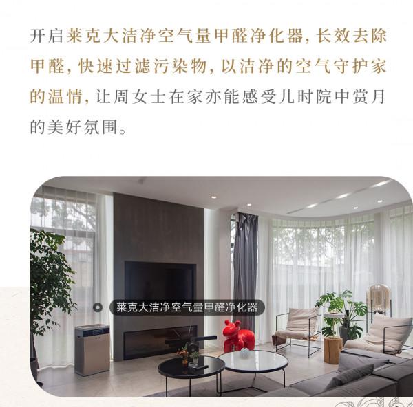 情滿中秋,以萊克之名打造溫馨美家 情滿中秋,以萊克之名打造溫馨美家