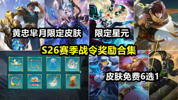 s26賽季“典藏版”戰令突襲，虞姬雙喜臨門，鷹眼護衛隊福利升級