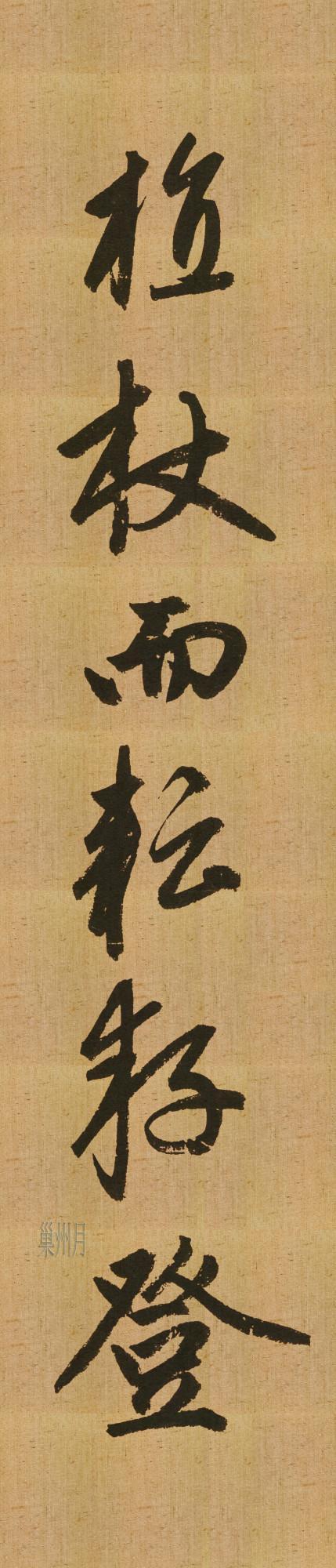 湖博版趙孟頫《歸去來辭》，方家說有三行字是明代補書的