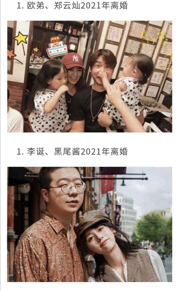 2021超級偶像離婚年