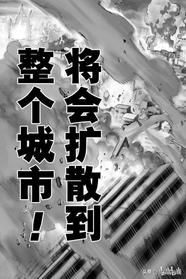 一拳超人（第21拳）巨大隕石（2）