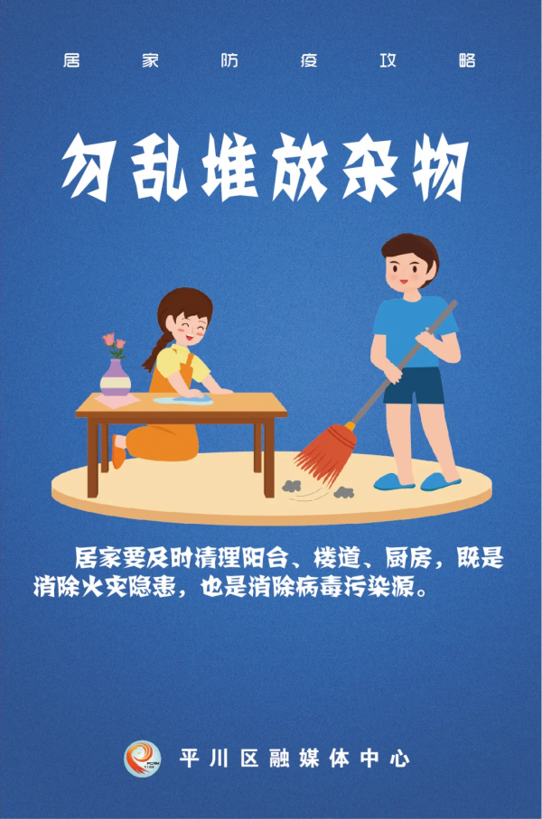 海報|居家防疫攻略 海報|居家防疫攻略