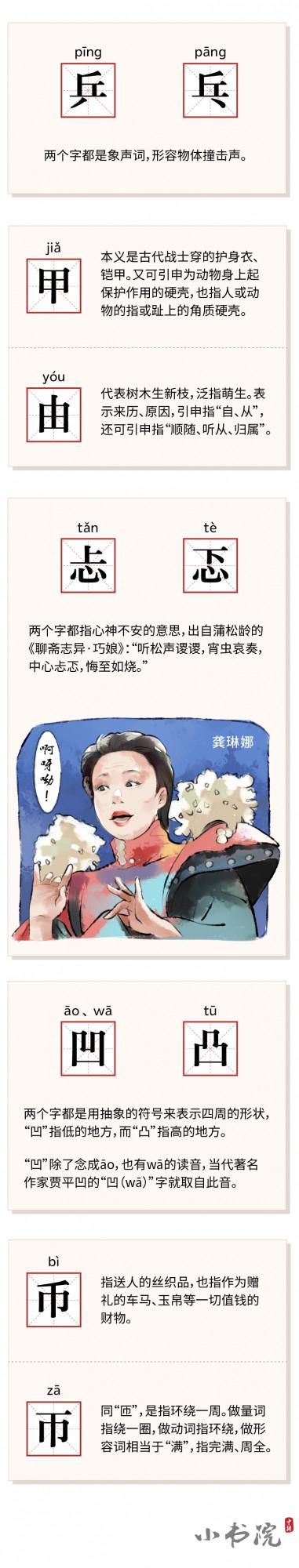 小書院丨這些“天生一對”的漢字，你知道幾對？