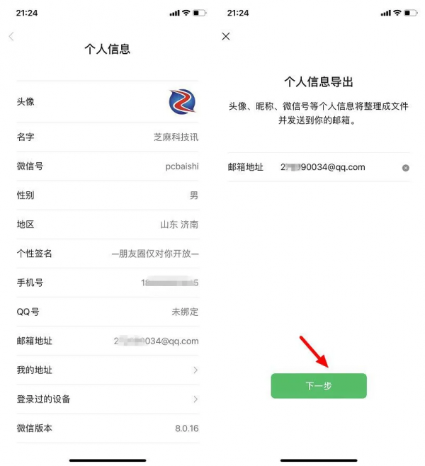 微信終於可以匯出個人資料了 簡單實用 微信終於可以匯出個人資料了 簡單實用