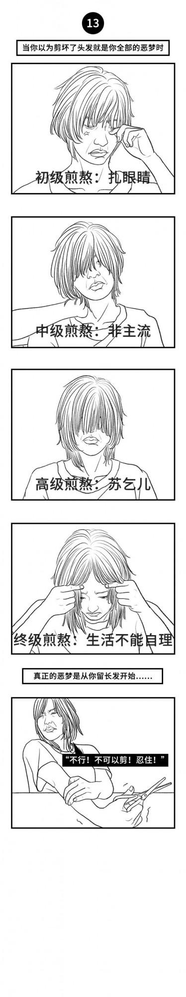 女生剪短髮的經歷，太真實了！（漫畫）