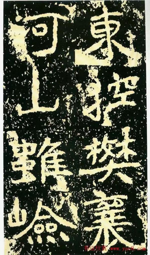 碑帖珍品《石門銘》