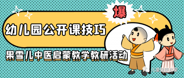 中國傳統文化特色幼兒園：學前教育幼教教案，幼師萬能通用模板