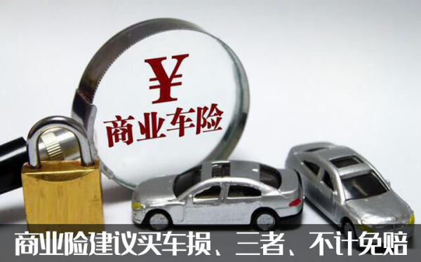 準備買車，聽說車險水很深，如何避坑？進來掃盲