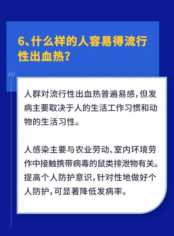 如何防治流行性出血熱，這些事你應該知道！