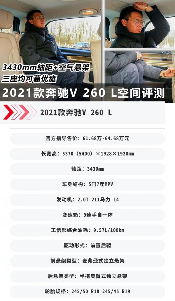 3430mm軸距+空氣懸掛 三排均可葛優癱 賓士V 260 L空間評測