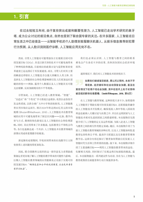 人工智慧與教育：政策制定者指南