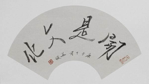 張大千：​這樣的美人速寫作品，喜歡嗎？