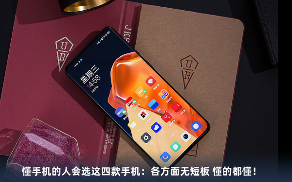 懂手機的人會選這四款手機：各方面無短板 懂的都懂