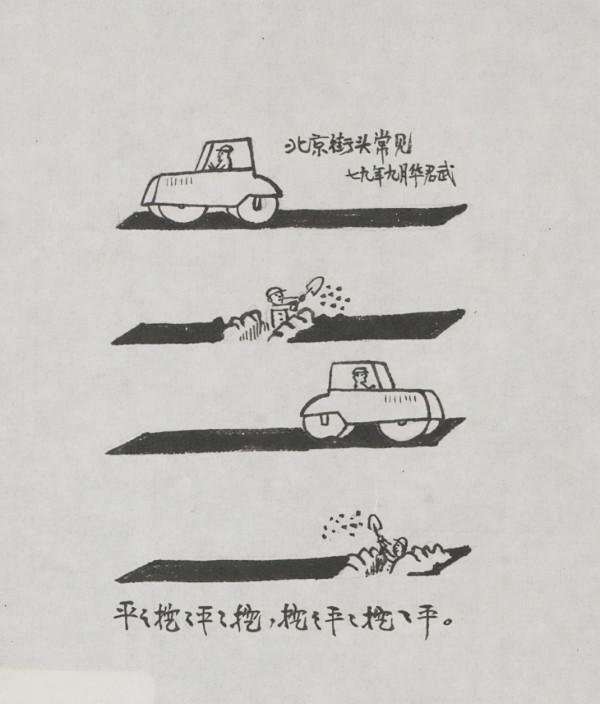 中國美術館館藏作品｜漫畫系列（二）