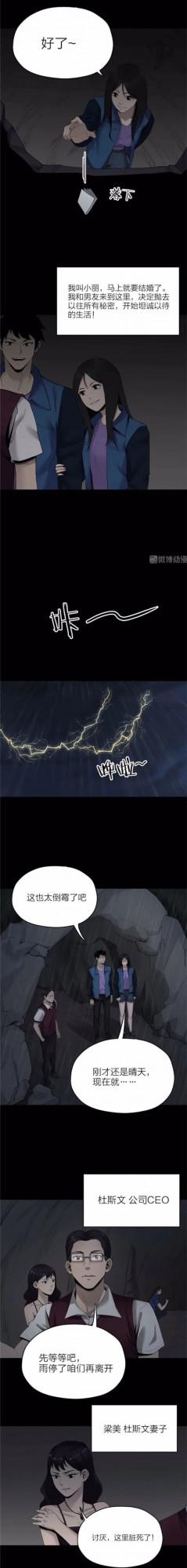 漫畫｜人性反轉篇：大山會吃掉人的秘密